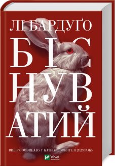 Біснуватий. Книга 2