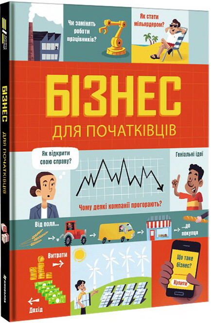 Бізнес для початківців