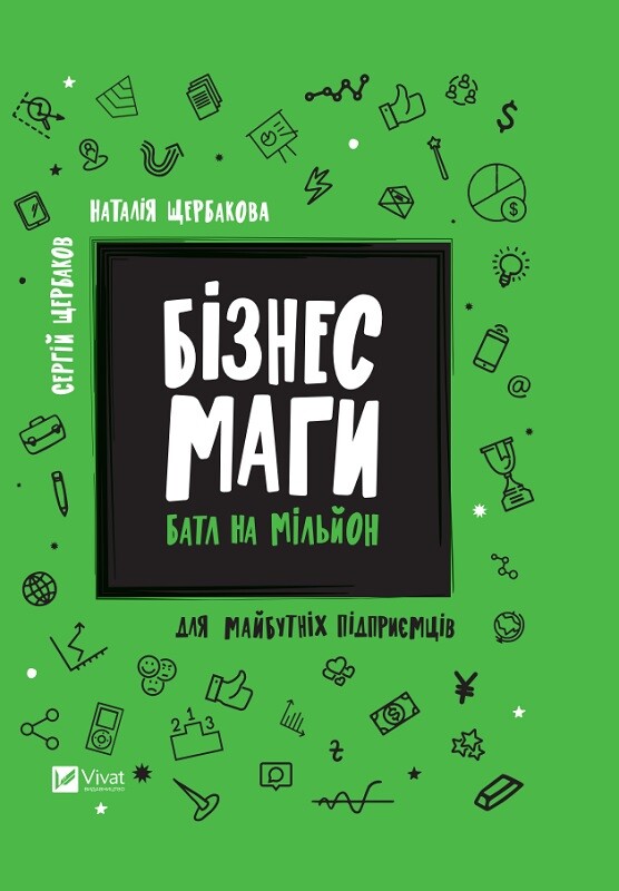 Бізнесмаги. Баттл на мільйон