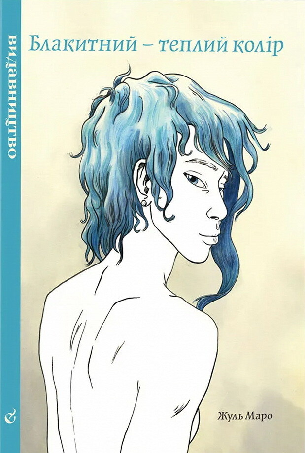 Блакитний – теплий колір