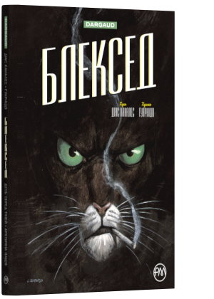 Блексед. Десь серед тіней. Арктична нація. (кн. 1)