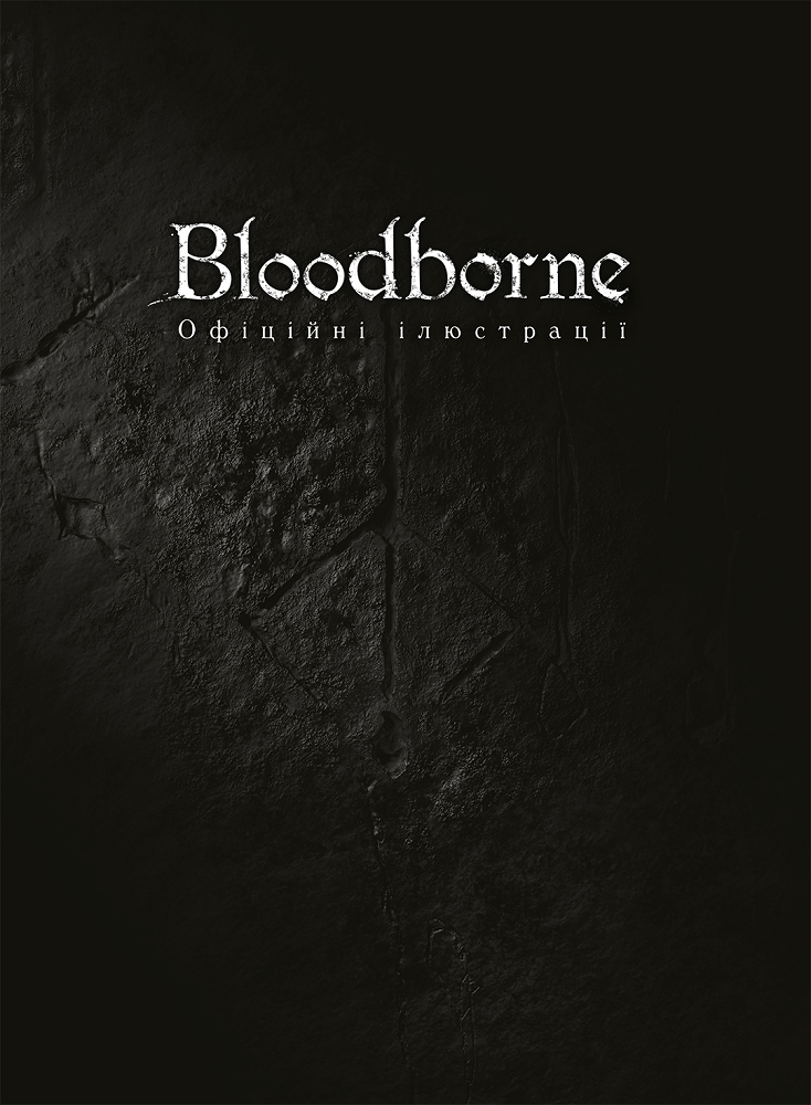 Bloodborne: офіційні ілюстрації