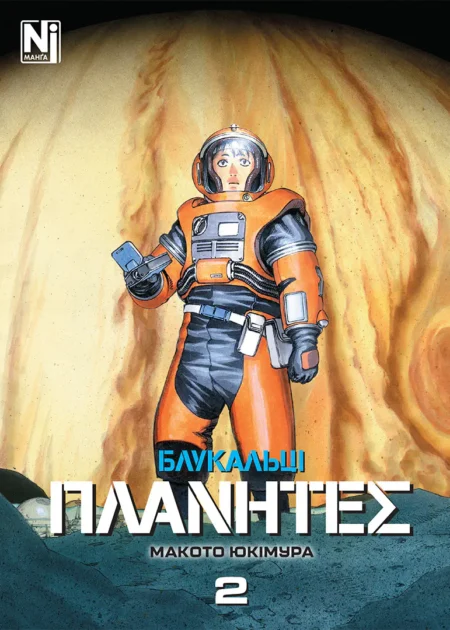 Блукальці. Том 2