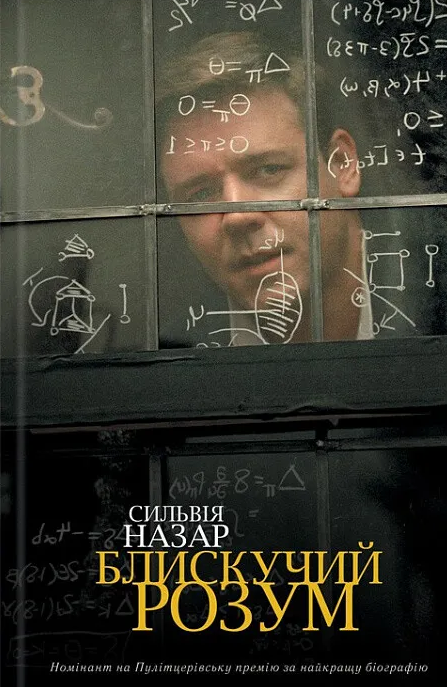 Блискучий розум