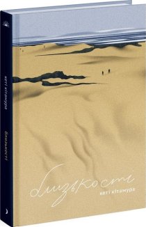 Близькості