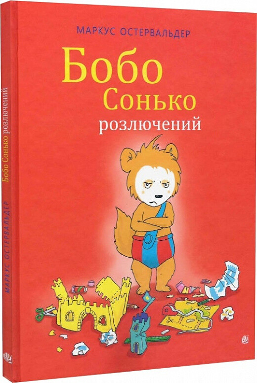 Бобо Сонько розлючений