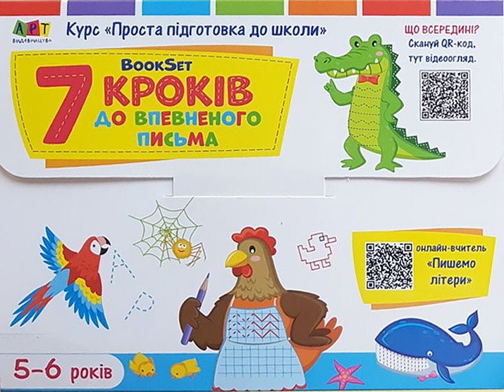BookSet. 7 кроків до впевненого письма