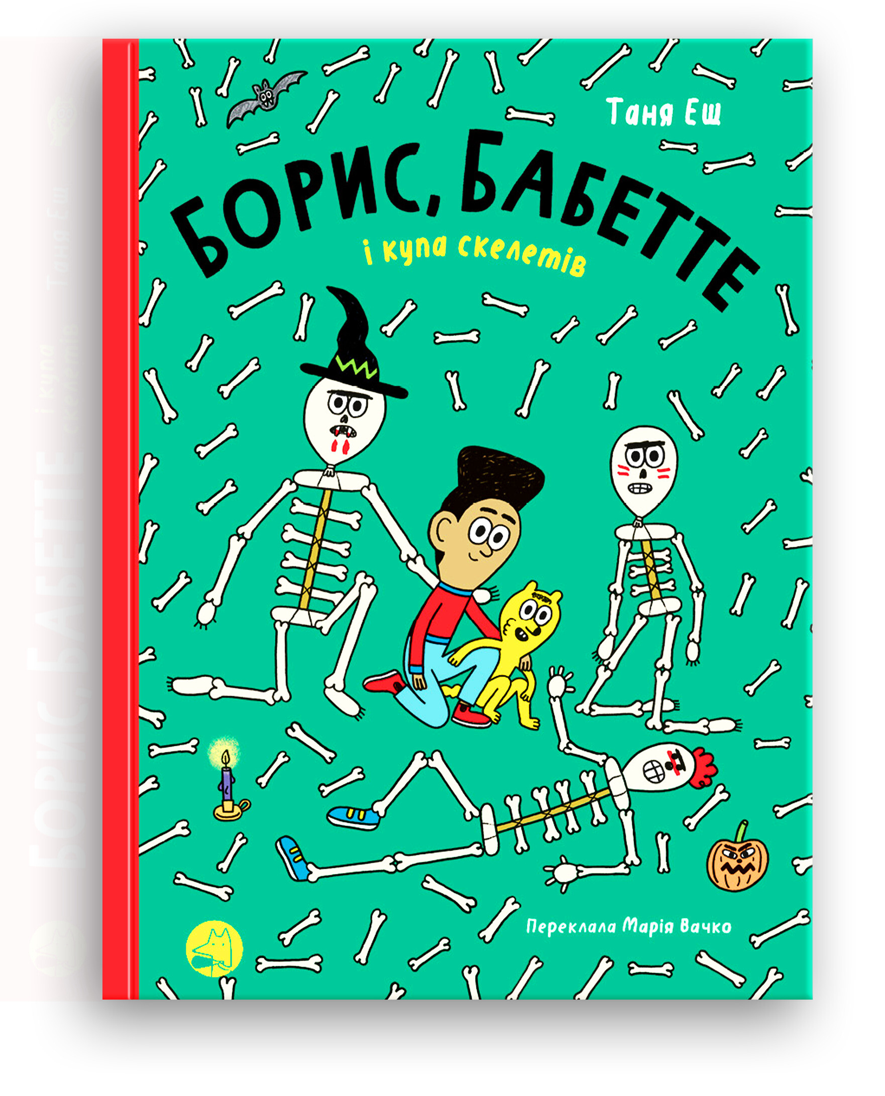 Борис, Бабетте і купа скелетів