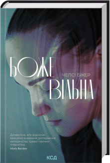 Божевільна