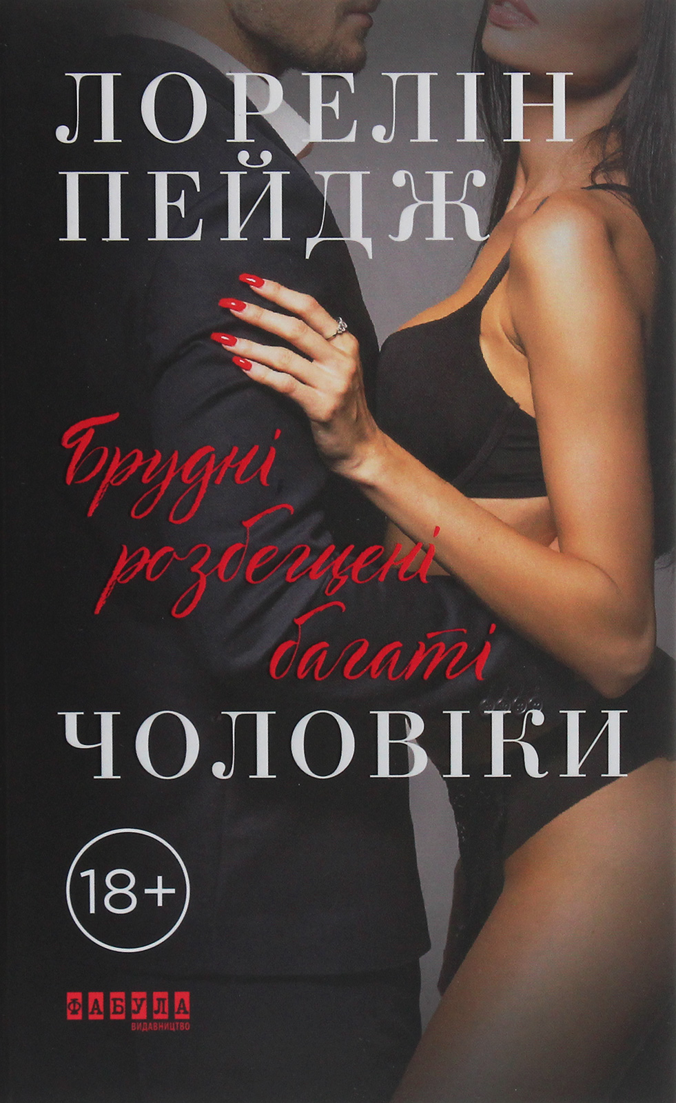 Брудні розбещені багаті чоловіки