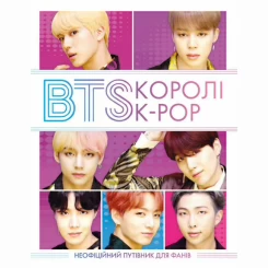 BTS: Королі K-POP (Електронна книга)