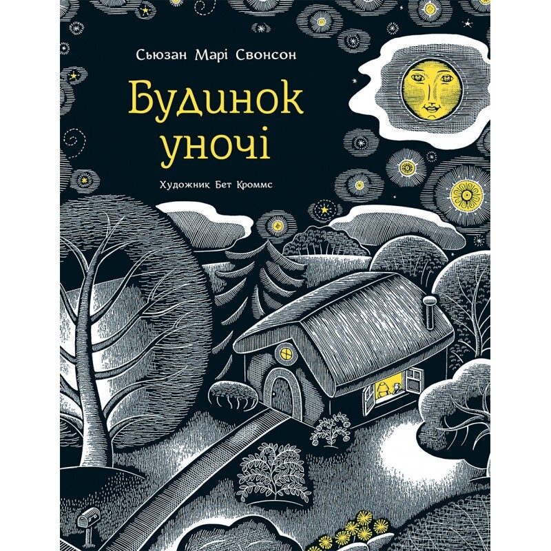 Будинок уночі