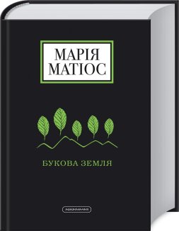 Букова земля