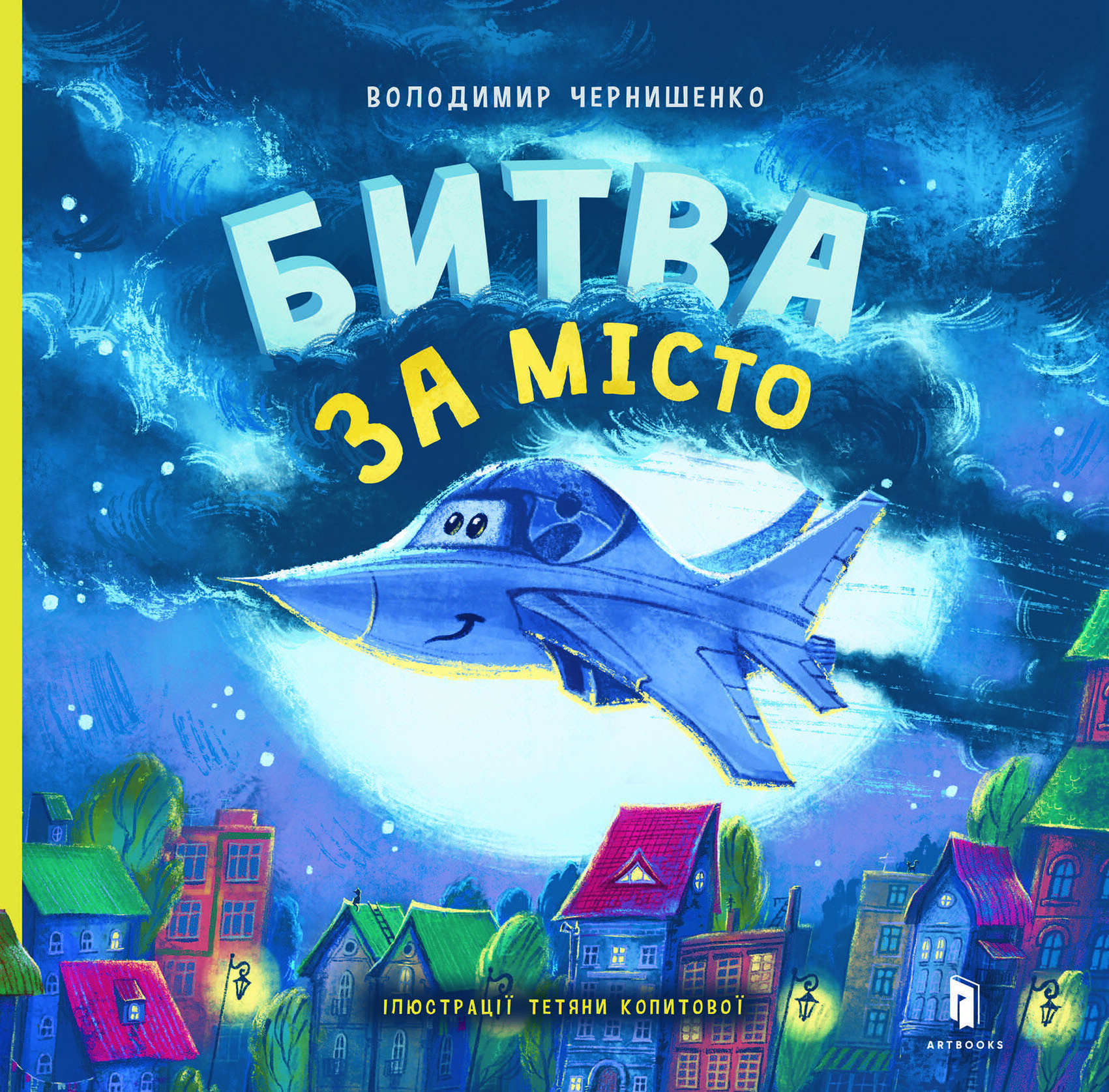 Битва за місто