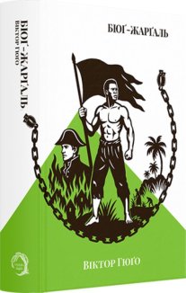 Бюґ-Жерґаль