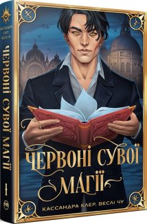 Червоні сувої магії. Книга 1 + суперобкладинка