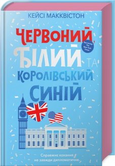 Червоний, білий та королівський синій