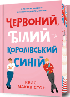 Червоний, білий та королівський синій Limited edition