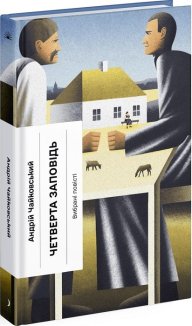 Четверта заповідь