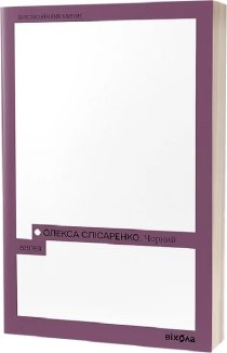 Чорний Ангел