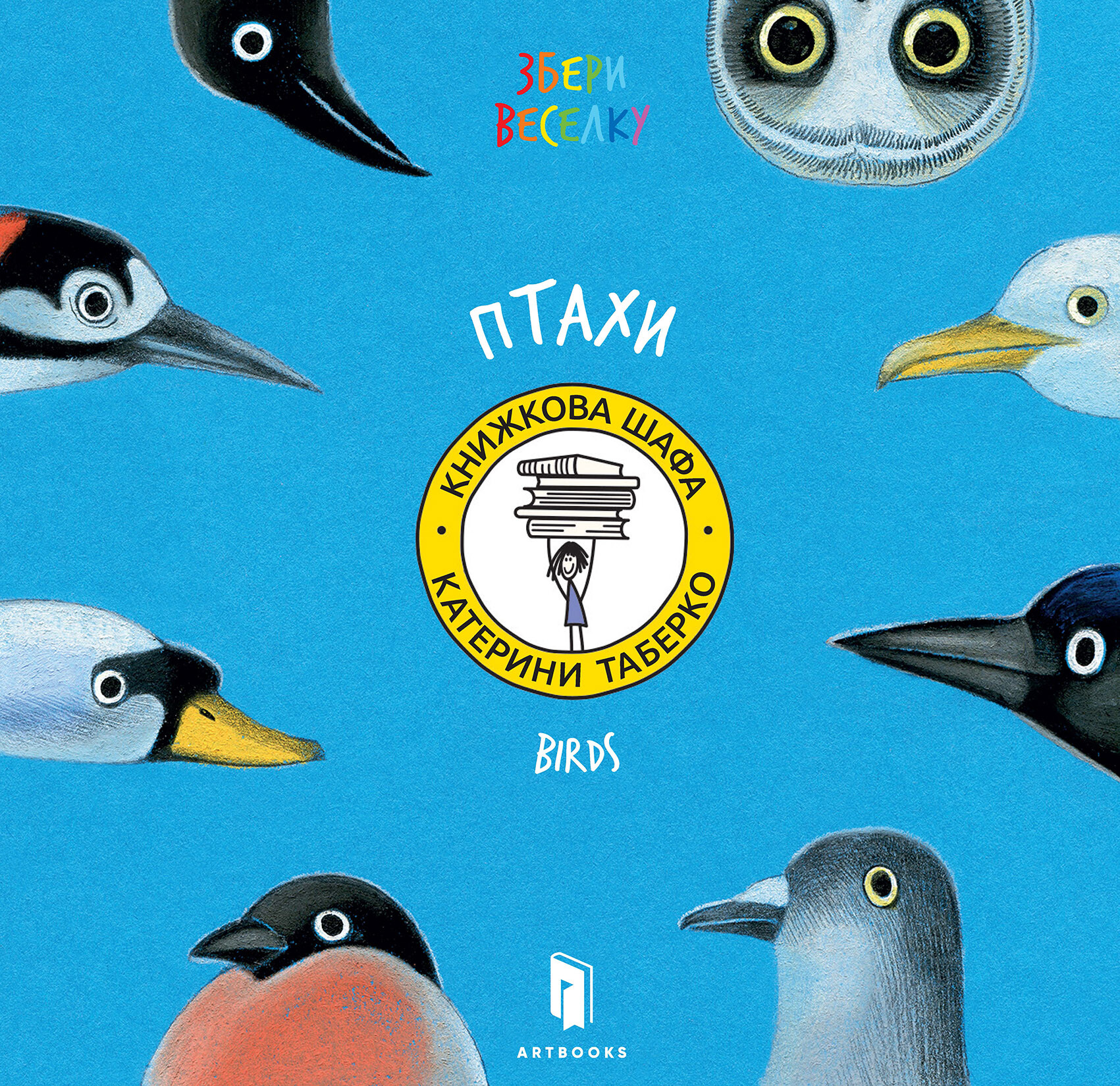 Collect the rainbow. Birds