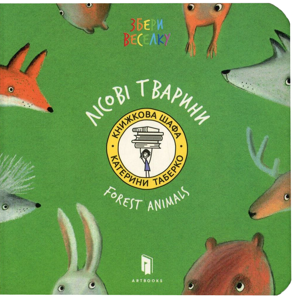 Collect the rainbow. Forest animals