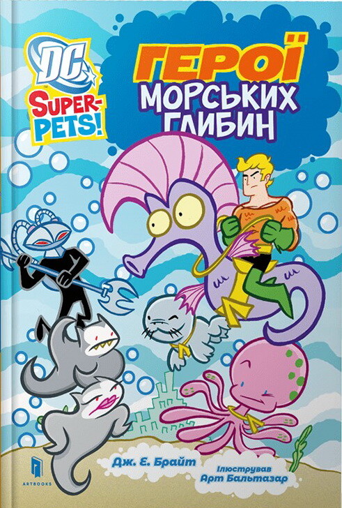 DC Super-Pets! Герої морських глибин