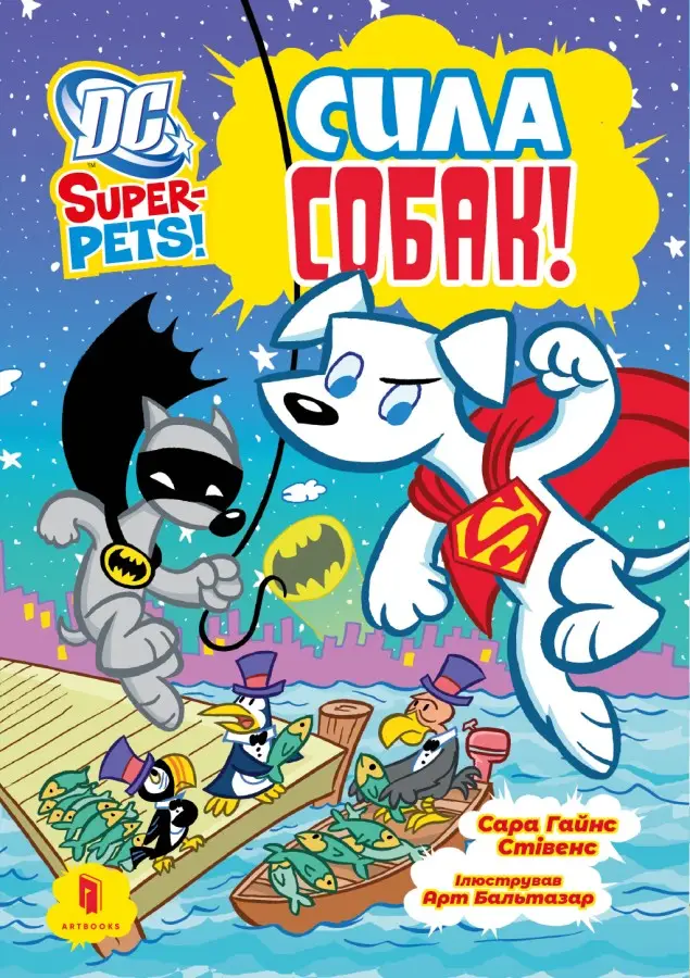 DC Super-Pets! Сила собак