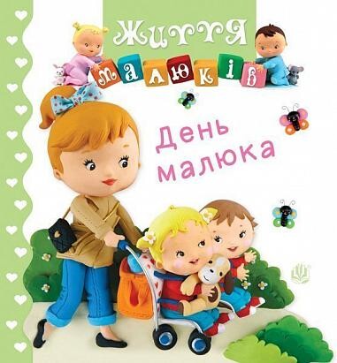 День малюка