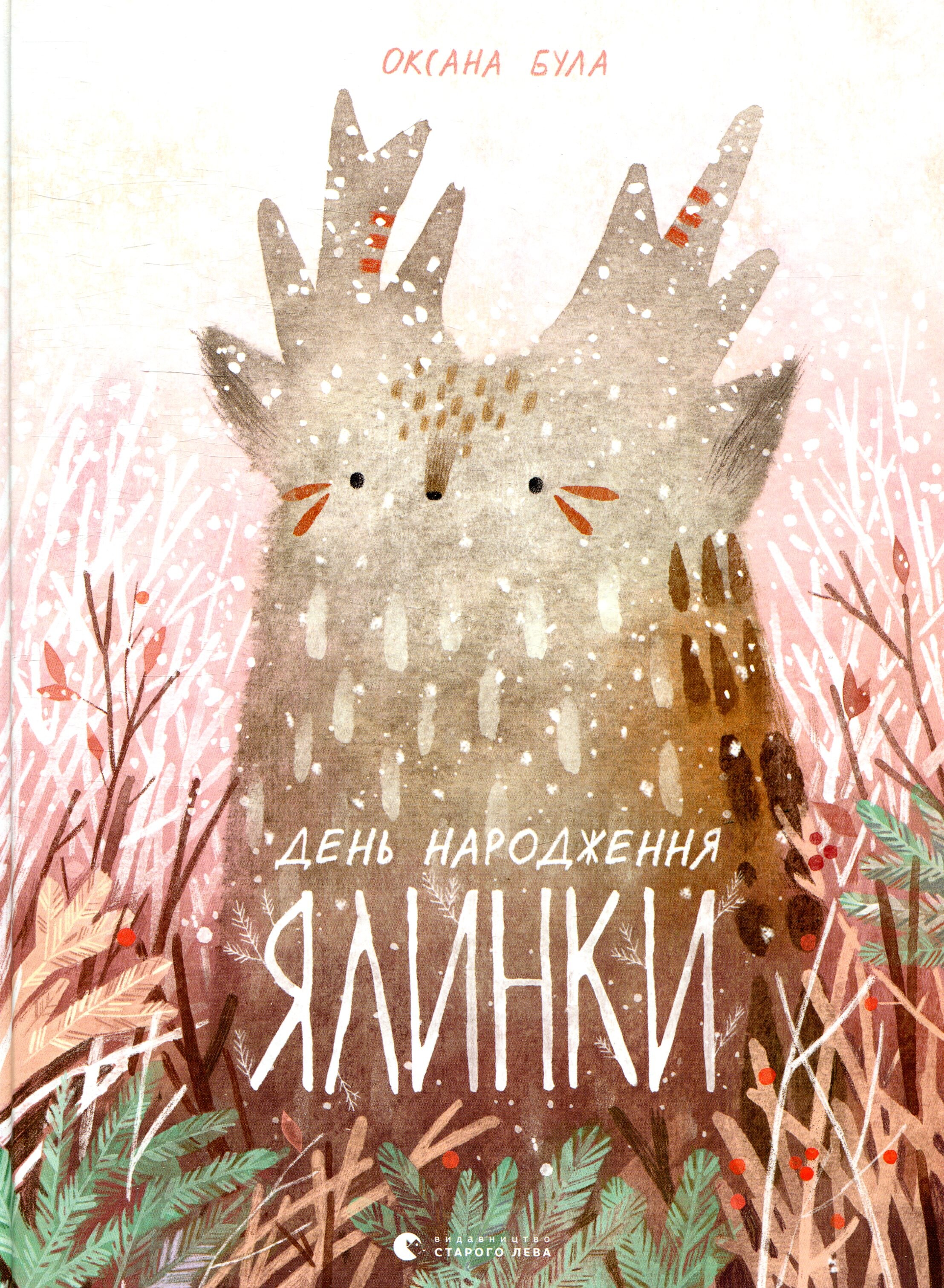 День народження ялинки