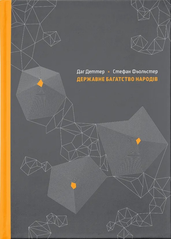 Державне багатство народів