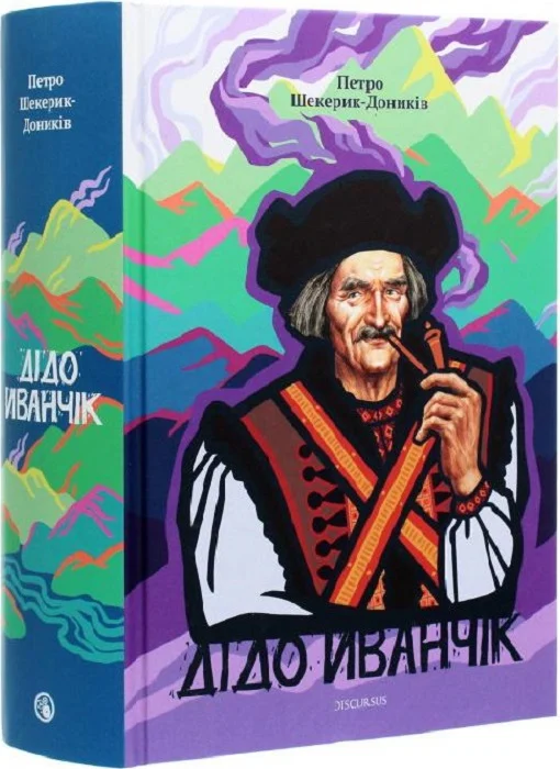 Дідо Иванчік. Оригінальний текст з паралельним перекладом