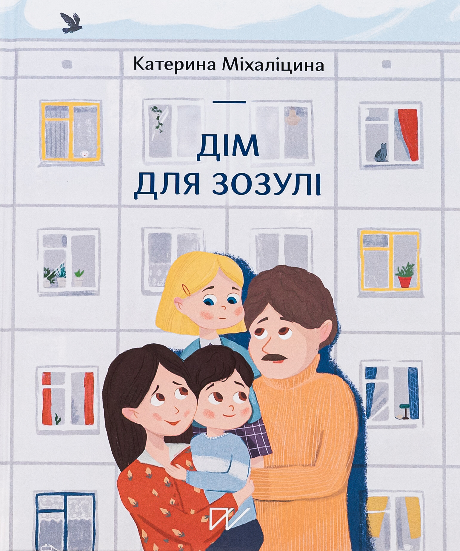 Дім для Зозулі