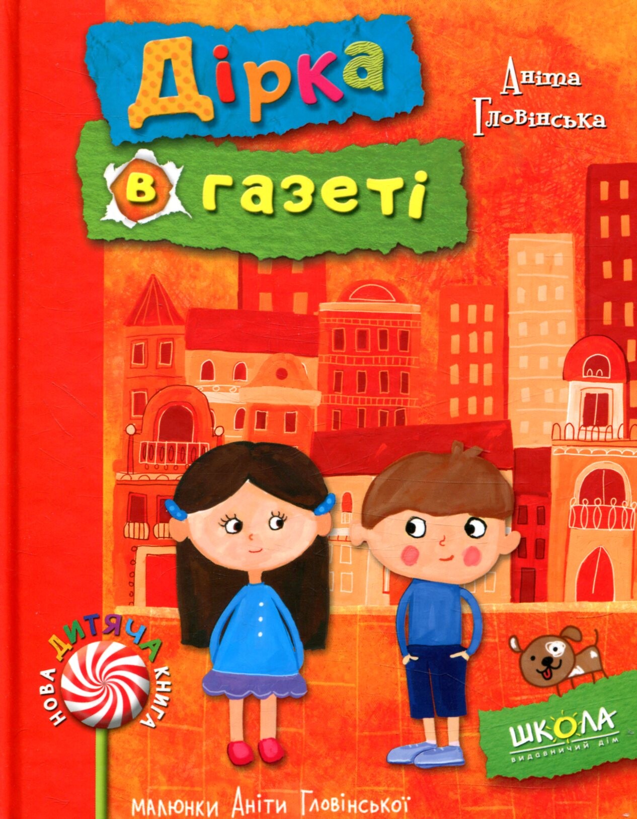 Дірка в газеті