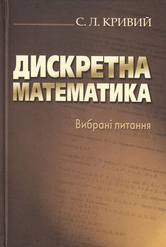 Дискретна математика
