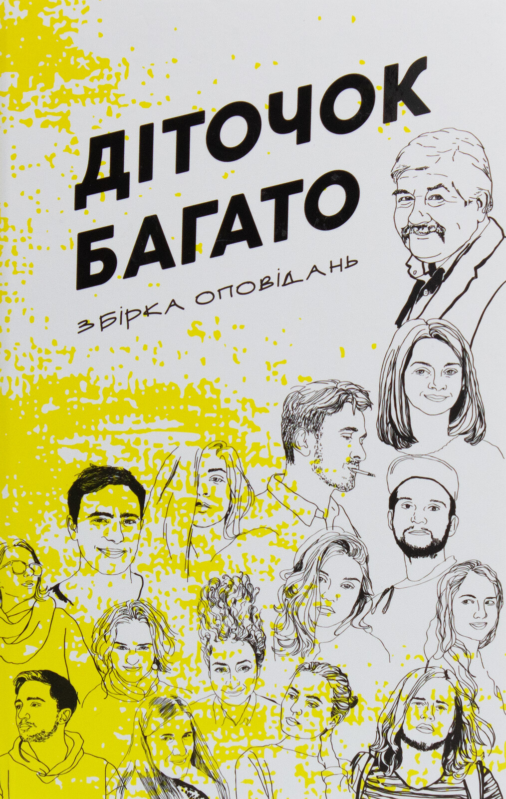 Діточок багато