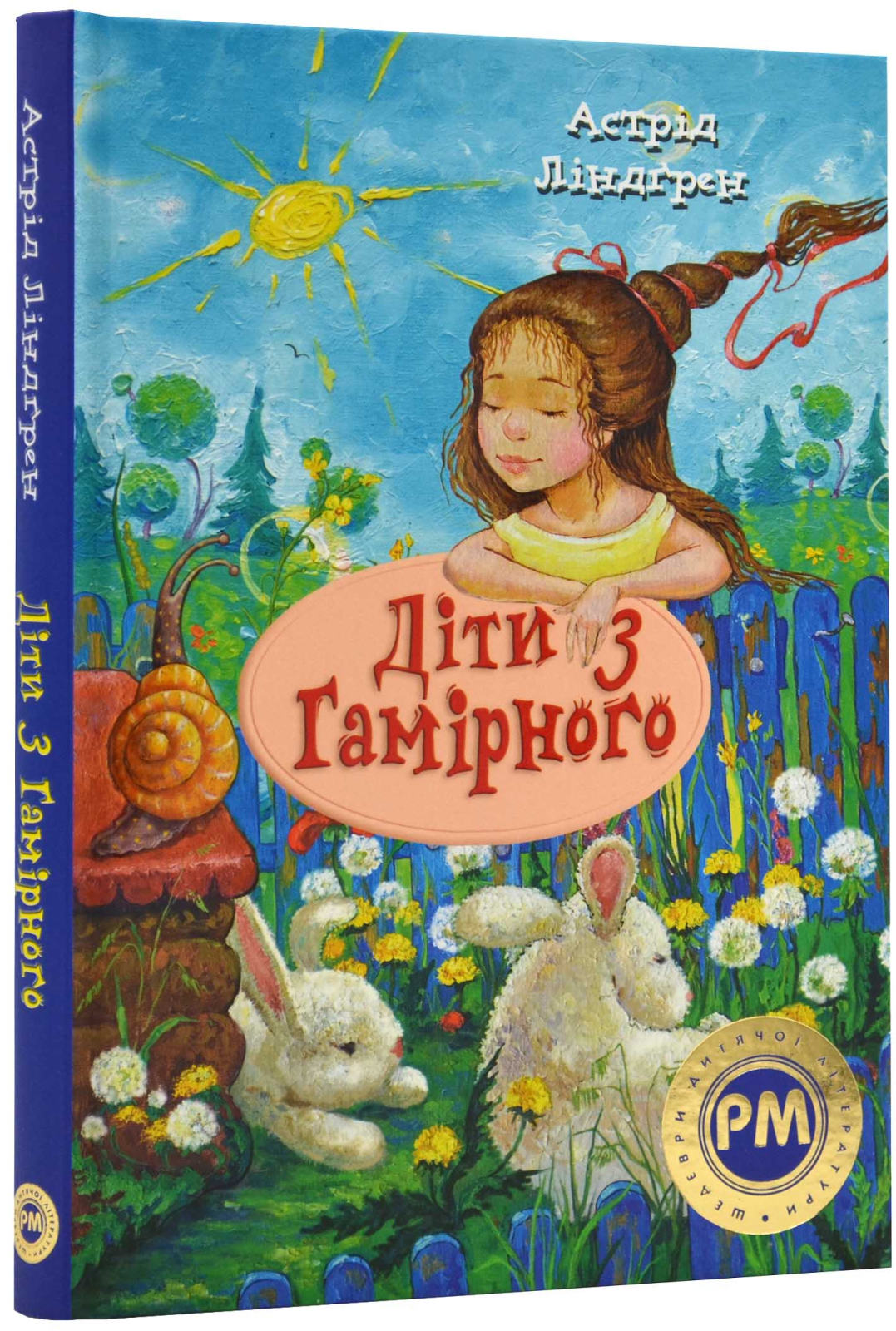 Діти з Гамірного