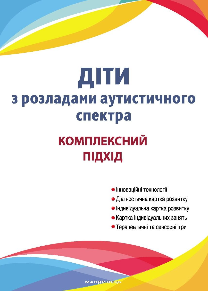 Діти з розладами аутистичного спектра