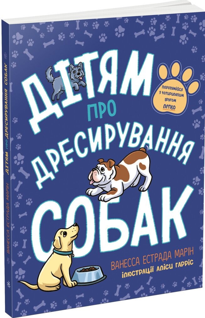 Дітям про дресирування собак