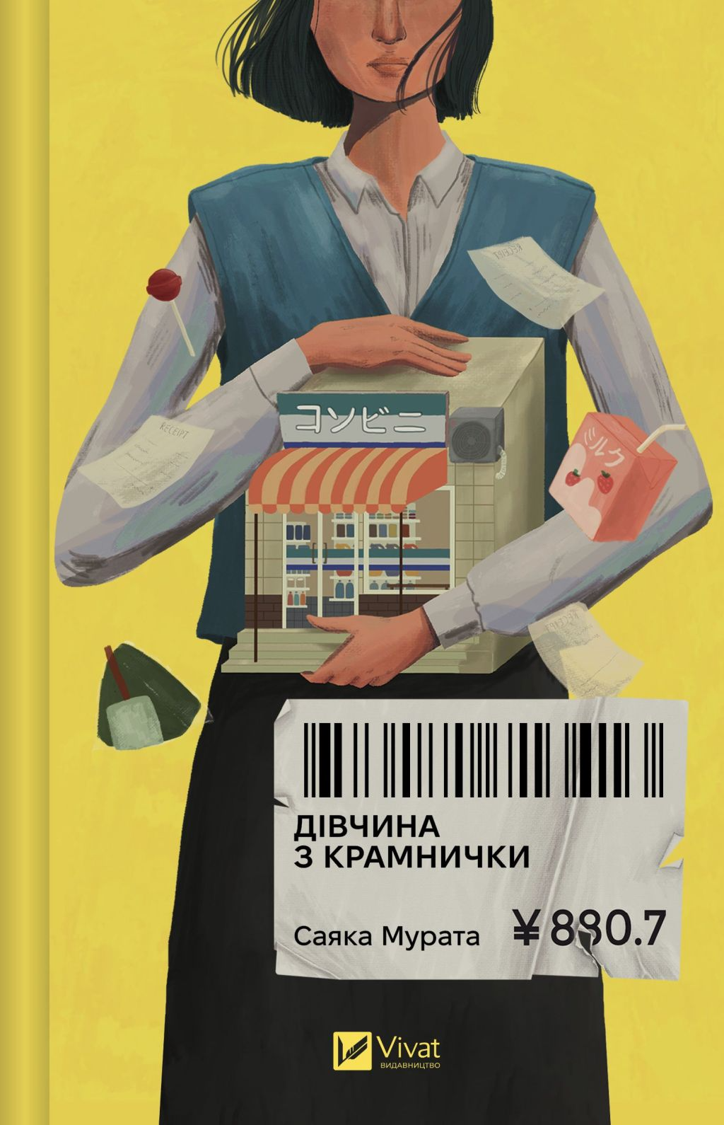 Дівчина з крамнички