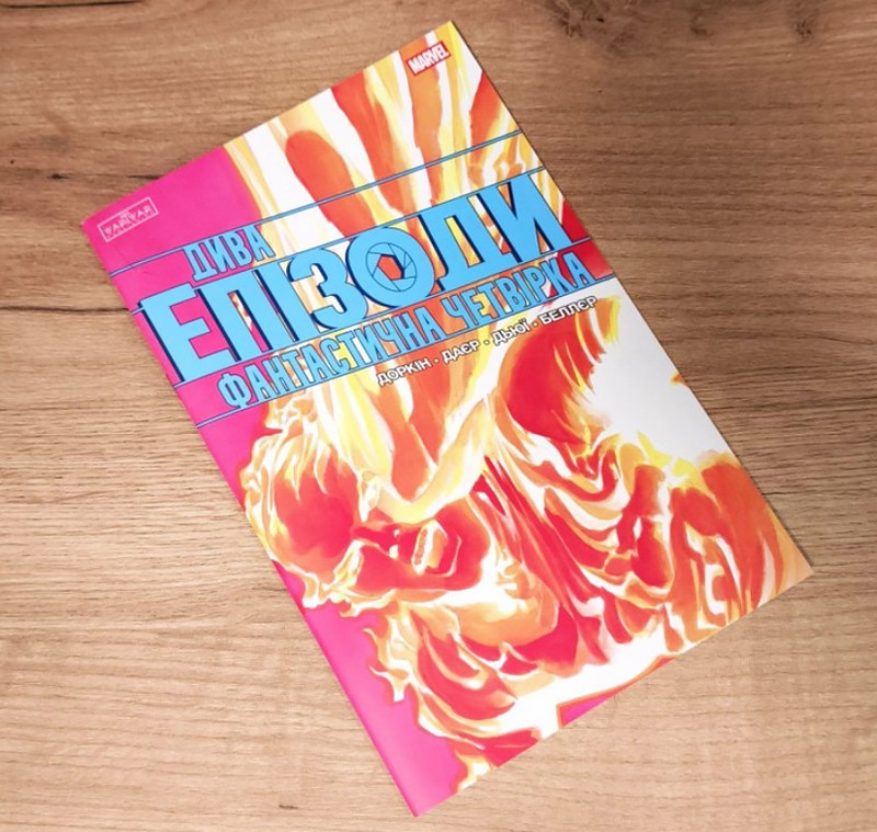 Дива. Епізоди: Фантастична четвірка