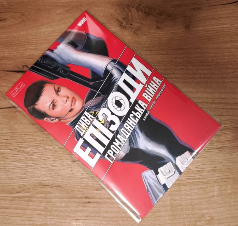 Дива. Епізоди: Громадянська війна