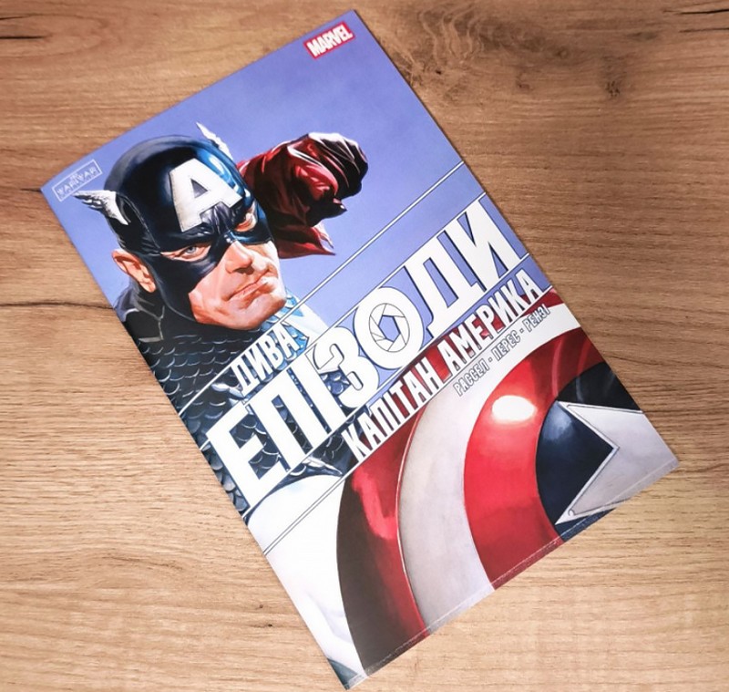 Дива. Епізоди: Капітан Америка