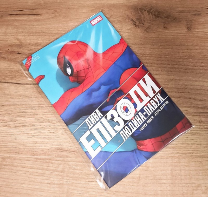 Дива. Епізоди: Людина-павук