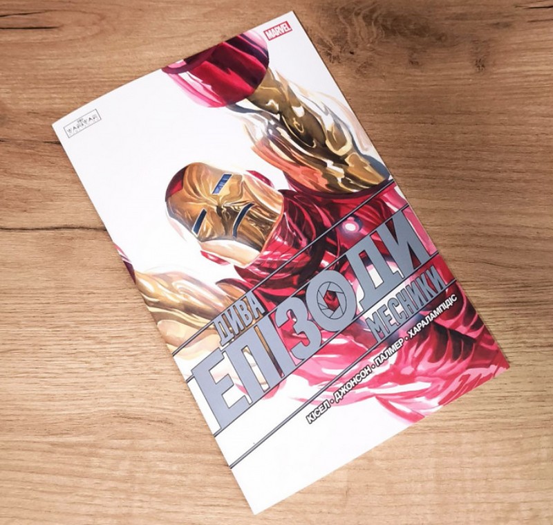 Дива. Епізоди: Месники