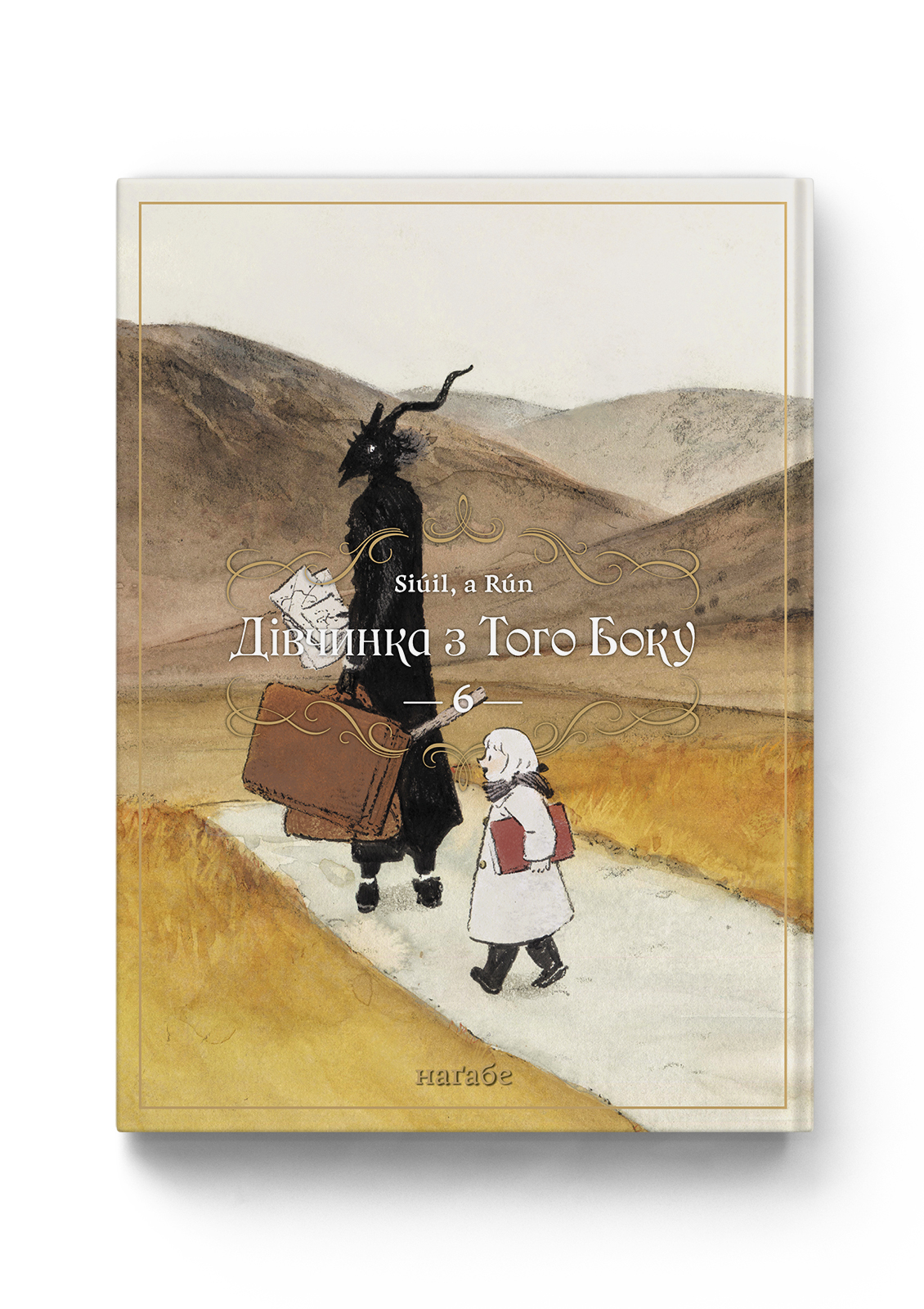 Дівчинка з того боку. Том 6