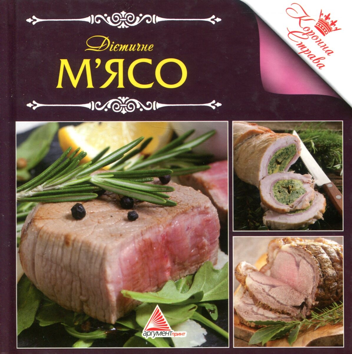 Дiєтичне м'ясо