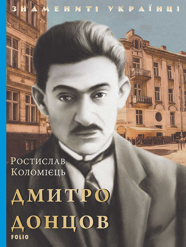 Дмитро Донцов