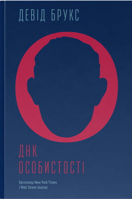 ДНК особистості