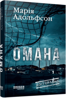 Доґґерланд. Омана. Книга 1